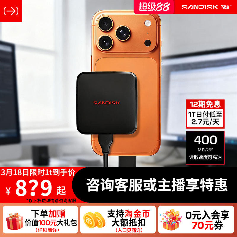 闪迪移动固态硬盘1t新元素ELE移动硬盘2t手机电脑笔记本高速西数