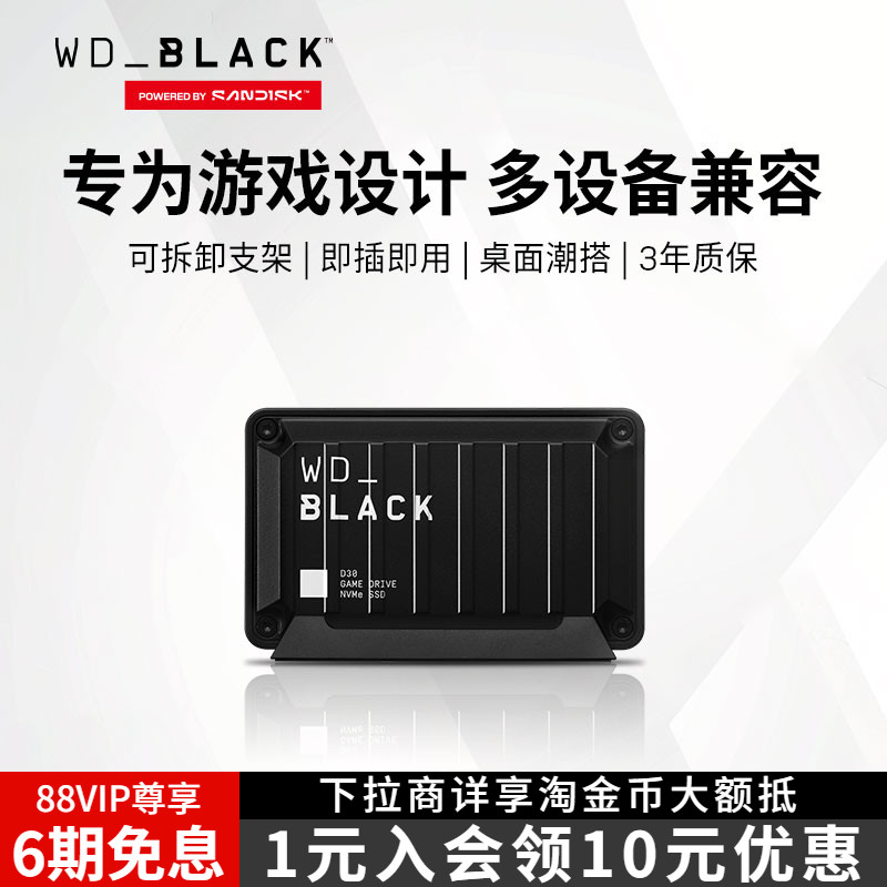 WD_BLACK西部数据移动固态硬盘1tb游戏D30外接2T Xbox存储ps4硬盘