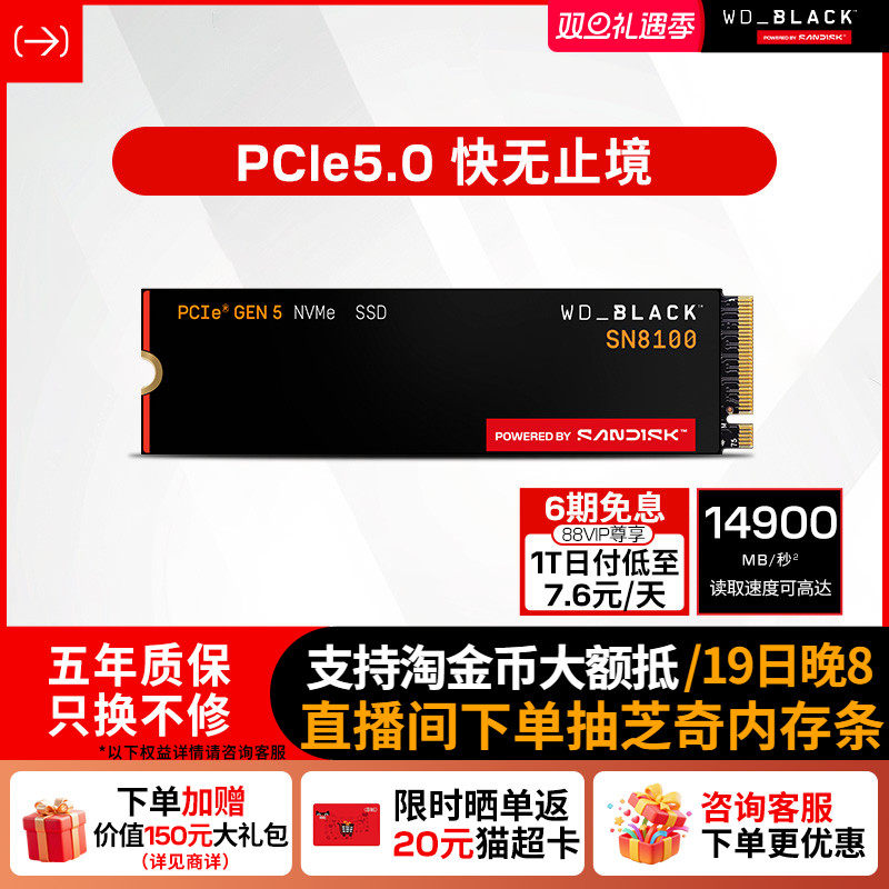 西数固态硬盘sn8100闪迪pcie5.0