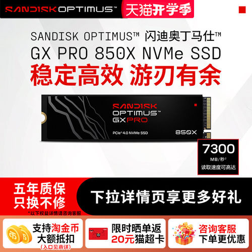 闪迪OptimusGXPRO850X固态硬盘