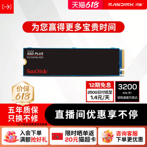 闪迪Plus系列1TBM2高速固态硬盘