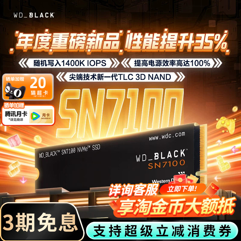 WD_BLACK西数m2固态硬盘1t2T西部数据SN7100台式大容量SSD笔记本