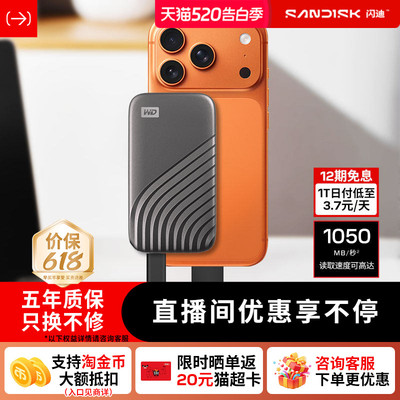 闪迪移动固态硬盘高速WD西部数据