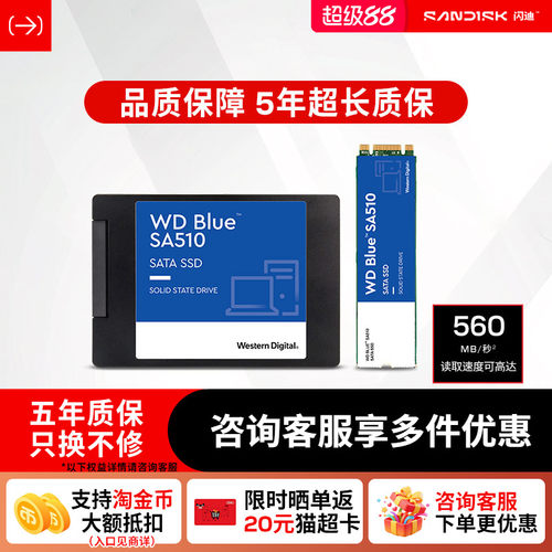 闪迪sa510固态硬盘sata协议硬盘
