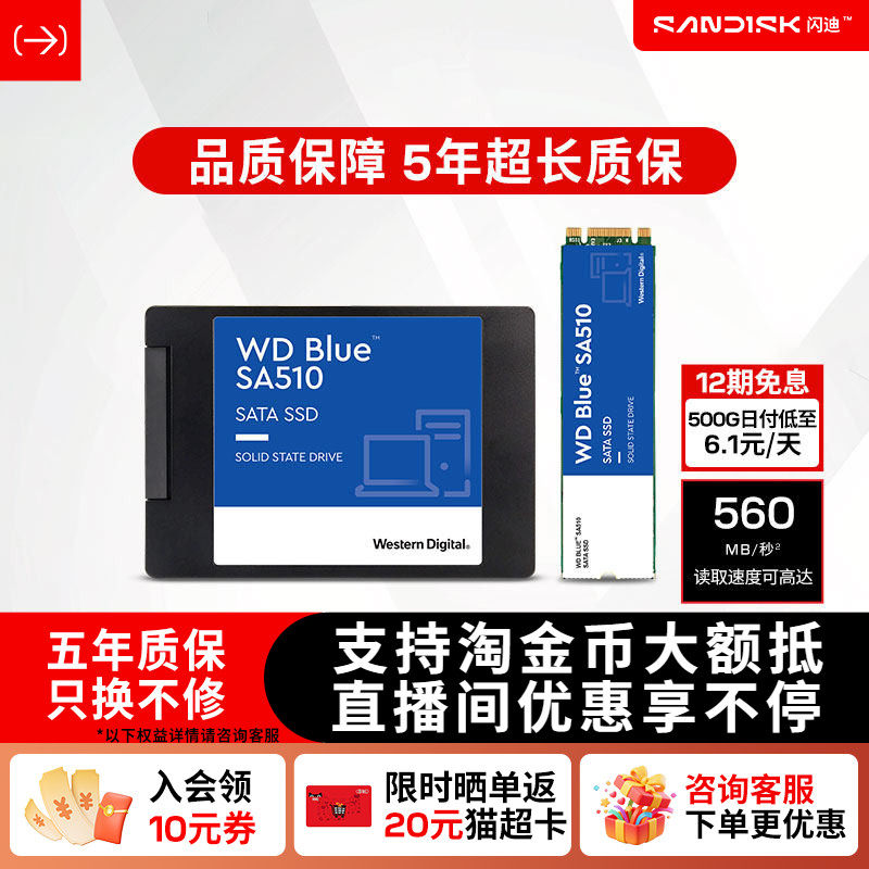 闪迪固态硬盘250g 500g 2.5英寸笔记本SSD1t台式电脑SA510西数WD
