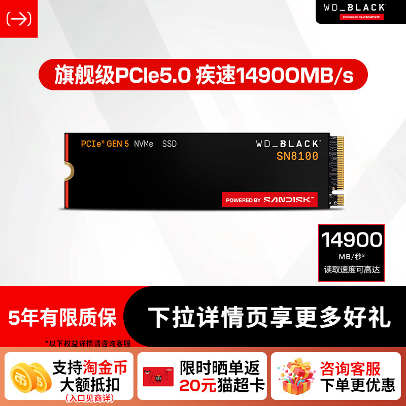 闪迪sn8100固态硬盘pcie5.0图片