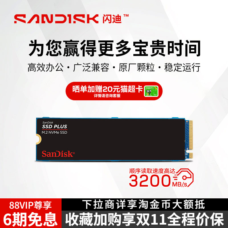 闪迪1TB Plus系列M.2接口480G笔记本台式机SSD240G 固态硬盘2T
