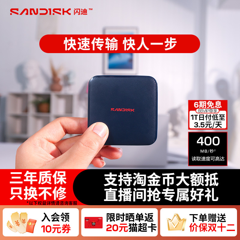 闪迪ELE移动固态硬盘手机高速