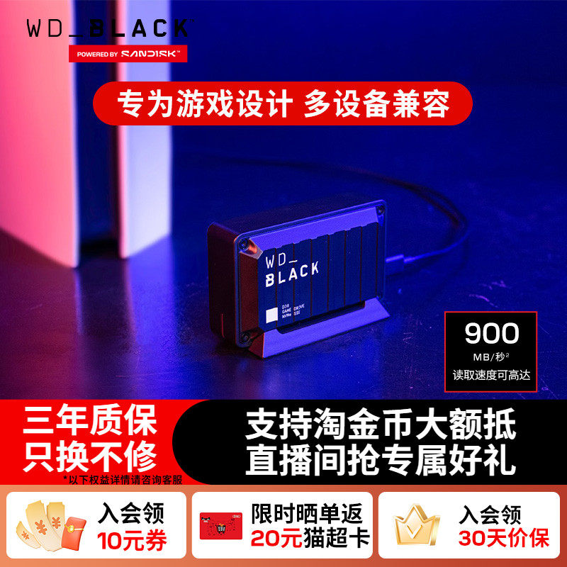 WD_BLACK西部数据移动固态硬盘1tb游戏D30外接2T Xbox存储ps4闪迪