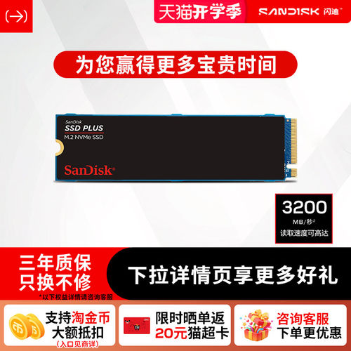 闪迪Plus系列1TBM2高速固态硬盘