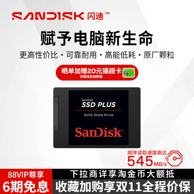 闪迪1TB Plus系列SATA接口480G笔记本台式机SSD240G 固态硬盘2T