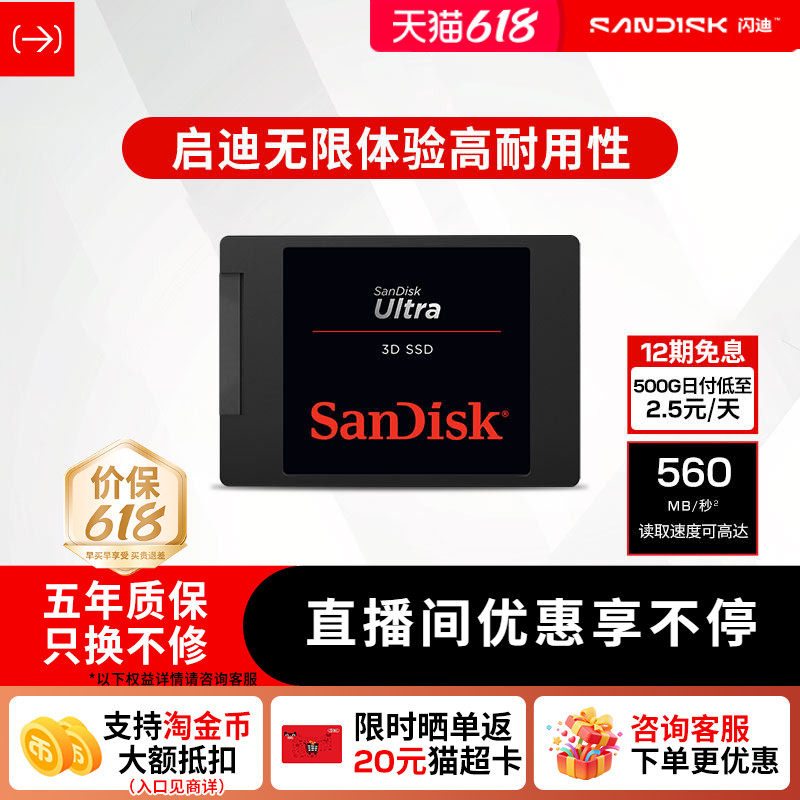 闪迪Ultra系列固态硬盘sata接口1tb 2T TLC颗粒SDSSDH3-1T00-Z26