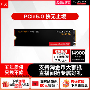 闪迪固态硬盘sn8100台式 机pcie5.0接口m2笔记本电脑1tb2t4t西数