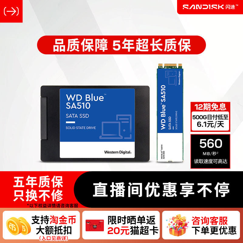 闪迪固态硬盘250g 500g 2.5英寸笔记本SSD1t台式电脑SA510西数WD