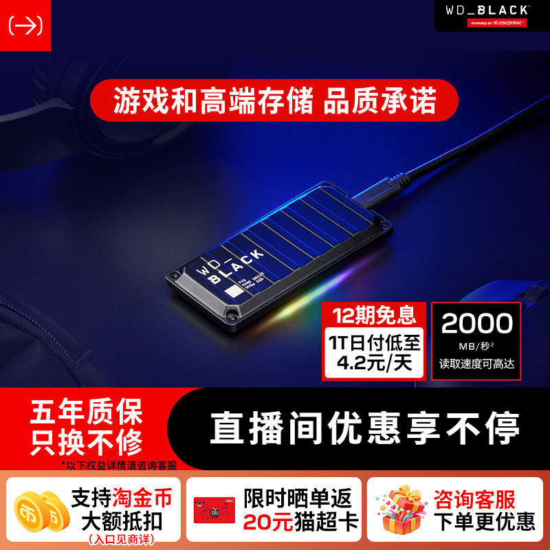 闪迪移动固态硬盘1tb电脑P40游戏2T笔记本PS5西部数据移动硬盘WD
