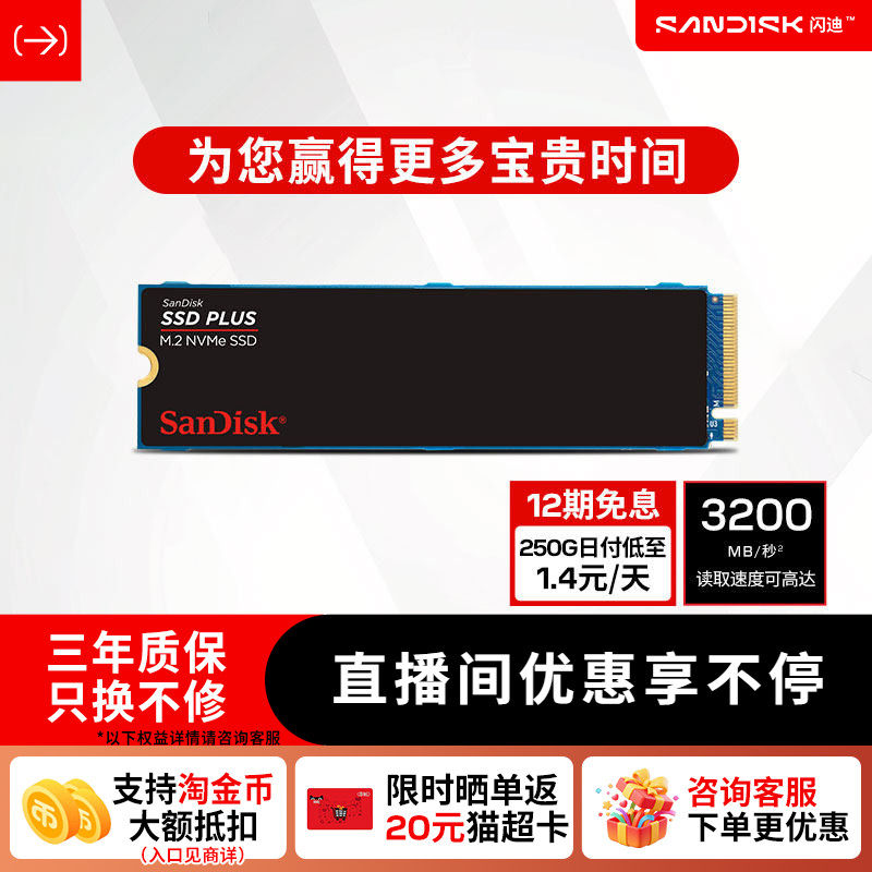 闪迪固态硬盘1T Plus系列M.2接口500G笔记本台式机SSD 250G硬盘2T