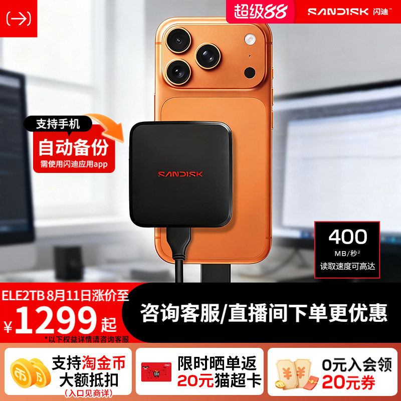 闪迪移动固态硬盘新元素ELE高速