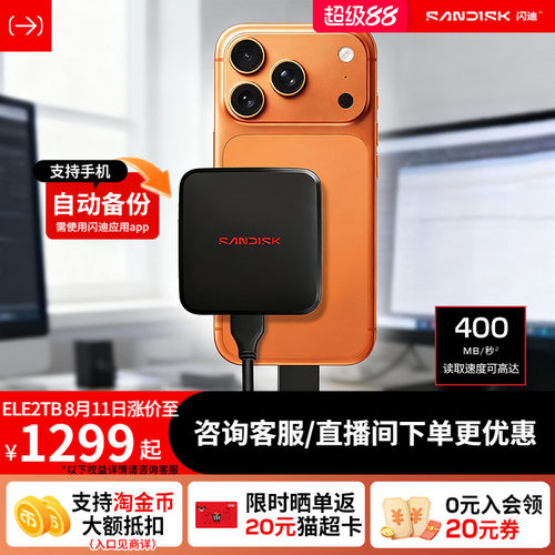 闪迪移动固态硬盘新元素ELE高速