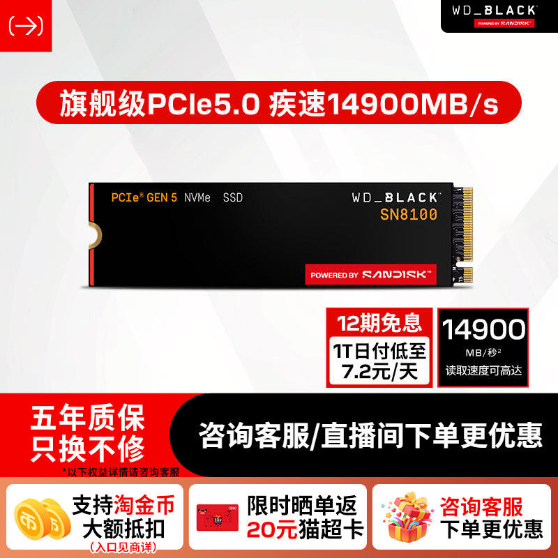 闪迪固态硬盘sn8100台式机pcie5.0接口m2笔记本电脑1tb2t4t西数