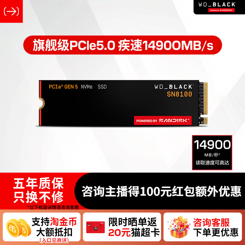 闪迪固态硬盘sn8100台式机pcie5.0接口m2笔记本电脑1tb2t4t西数