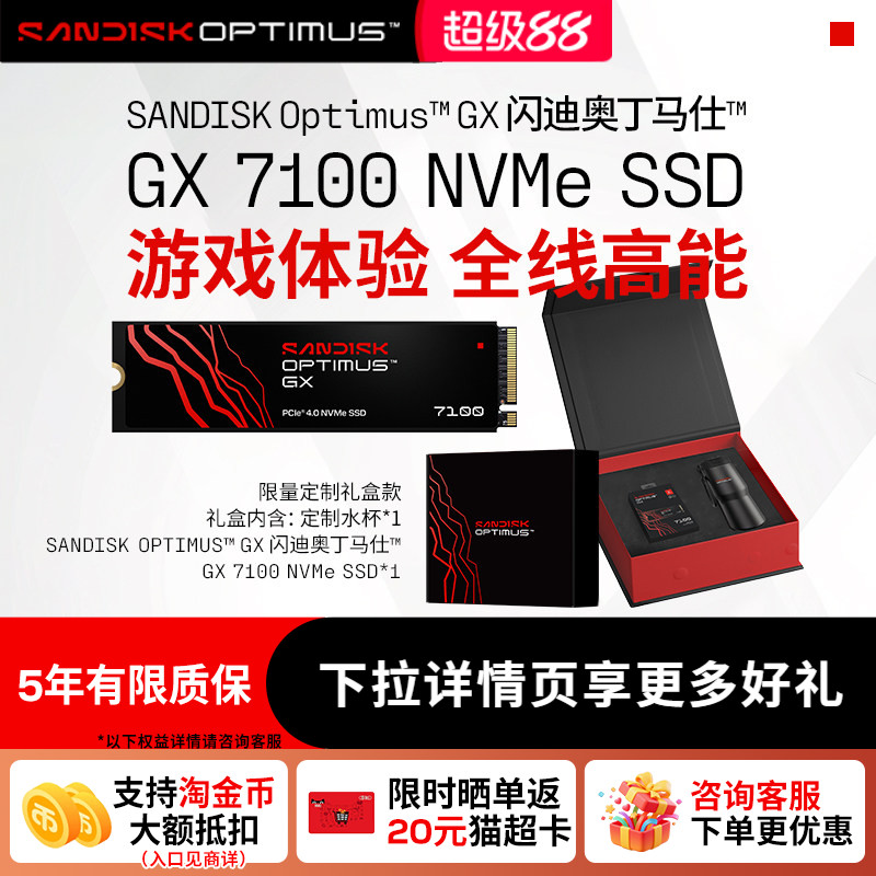 闪迪Optimus GX7100固态硬盘500g台式机1tbm2接口笔记本电脑游戏