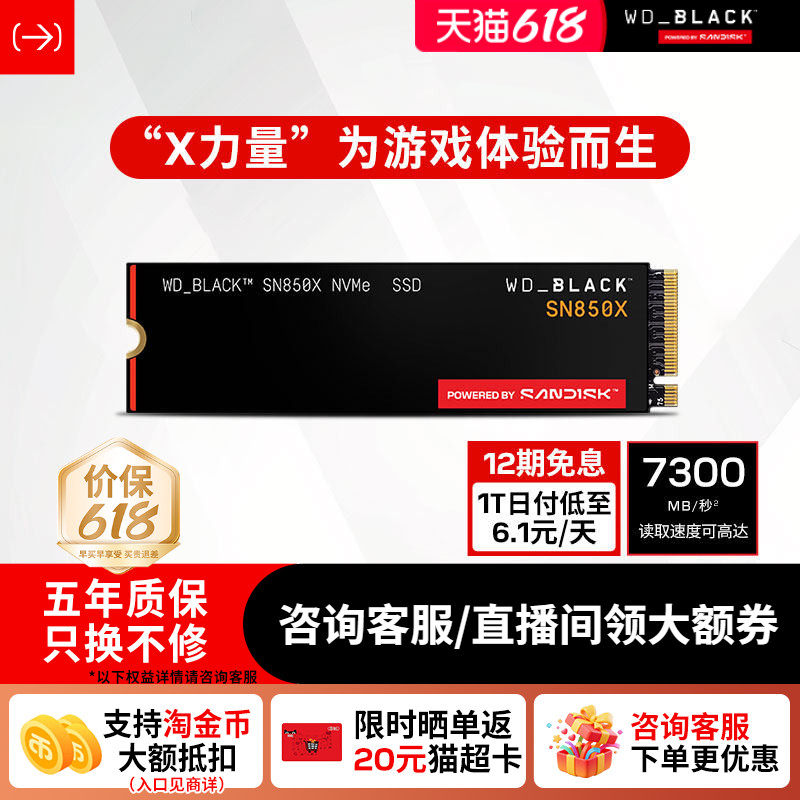 闪迪sn850x固态硬盘1tb大容量2tb4T笔记本电脑PC电竞3a游戏西数