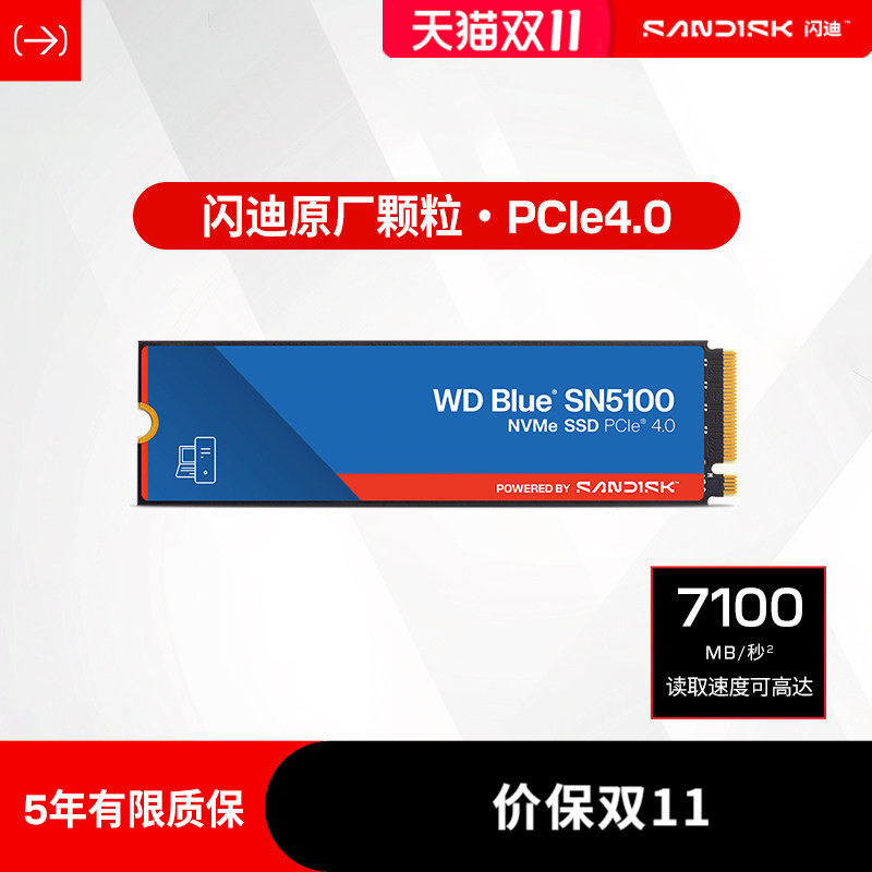 闪迪sn5100固态硬盘1tb笔记本电脑m2接口500gb 2tb高速NVMe硬盘