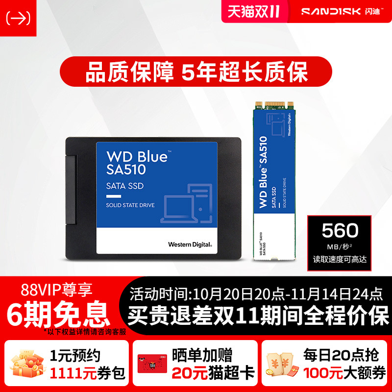闪迪250g 500g 2.5英寸笔记本SSD1tb台式电脑SA510西数固态硬盘WD