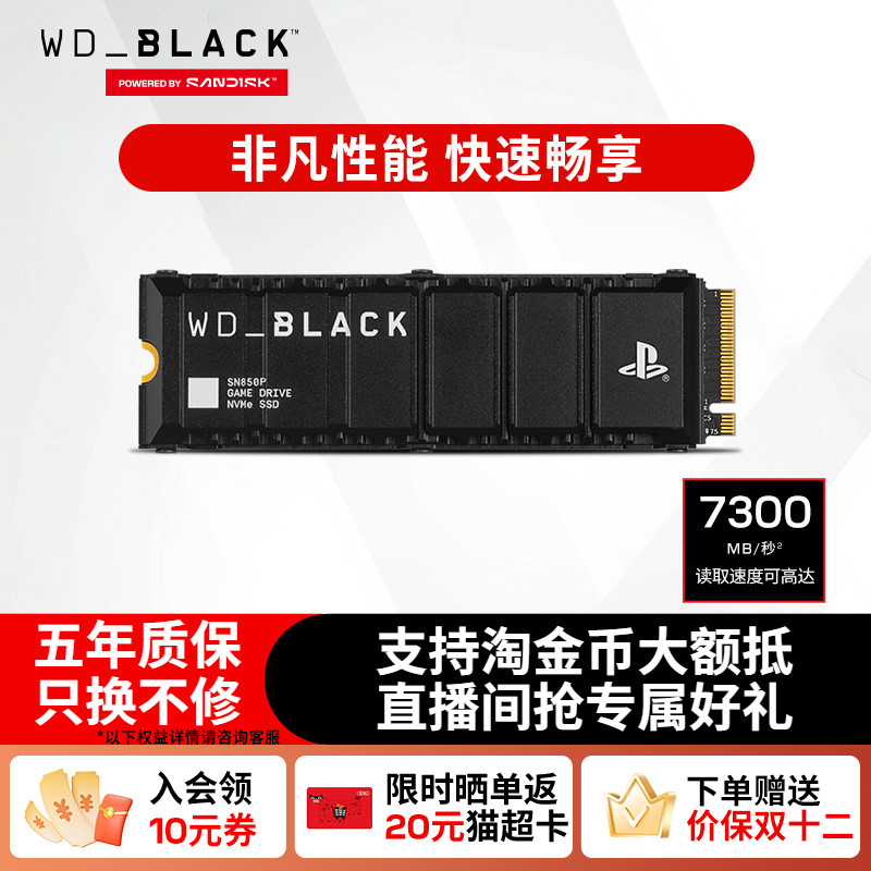 西数sn850P WD_BLACK m2固态硬盘2T游戏PS5扩容4T台式电脑8T闪迪