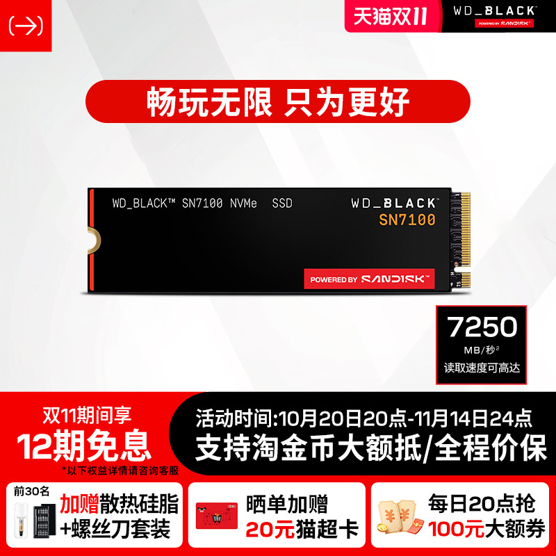 WD_BLACK西数m2固态硬盘2TB西部数据SN7100台式SSD1T2TB4T闪迪