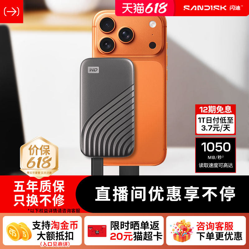 闪迪移动固态硬盘1tb外接手机电脑加密高速WD西部数据移动硬盘2t