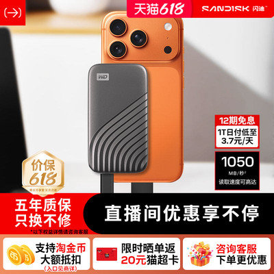 闪迪移动固态硬盘高速WD西部数据