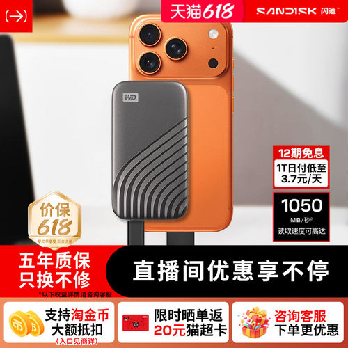 闪迪移动固态硬盘高速WD西部数据