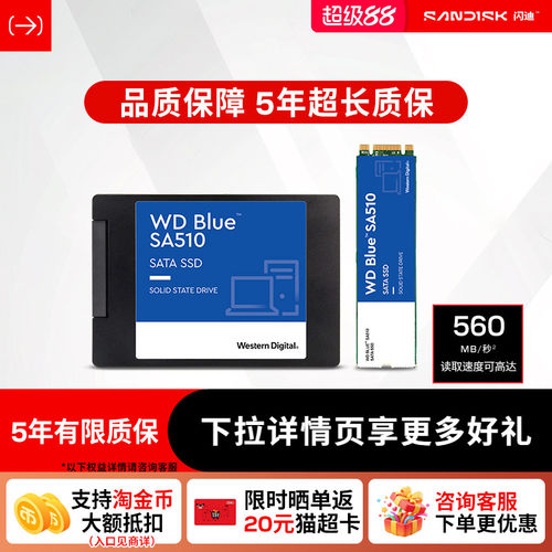 闪迪sa510固态硬盘sata协议硬盘