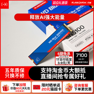 闪迪固态硬盘sn5100台式 机1tb笔记本m.2接口ssd电脑sn5100 装