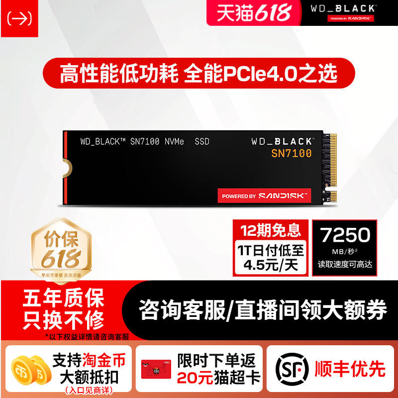 闪迪sn7100固态硬盘1tb笔记本电脑m2接口2tb台式PCIE4.0官方西数