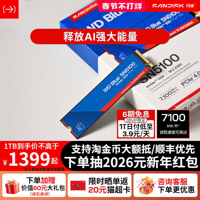 闪迪固态硬盘sn5100台式装机1tb笔记本m.2接口ssd电脑sn5100