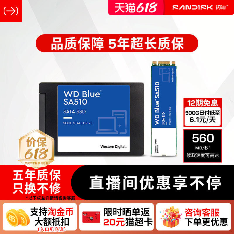 闪迪固态硬盘500g笔记本2.5英寸SSD1t台式WDS500G3B0A电脑sa510WD