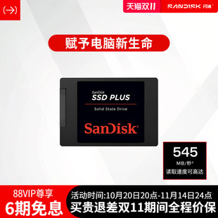 固态硬盘2T 机SSD240G 闪迪1TB Plus系列SATA接口480G笔记本台式
