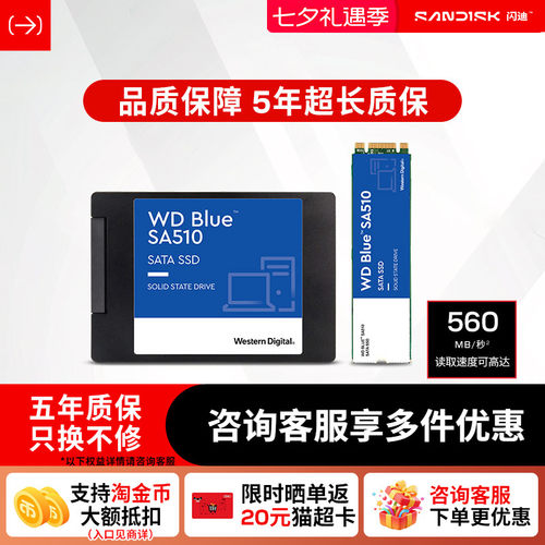 闪迪sa510固态硬盘sata协议硬盘
