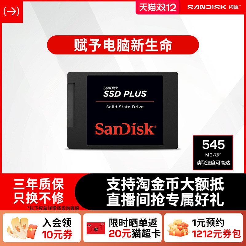 闪迪Plus系列500G2.5寸SATA固态