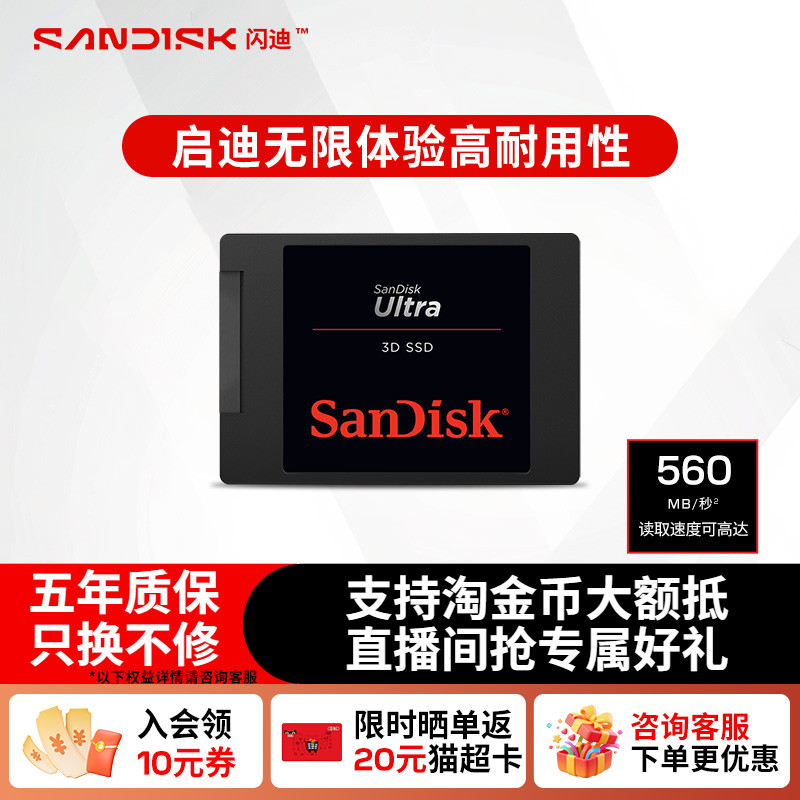 闪迪Ultra系列M.21TBPCle3.0