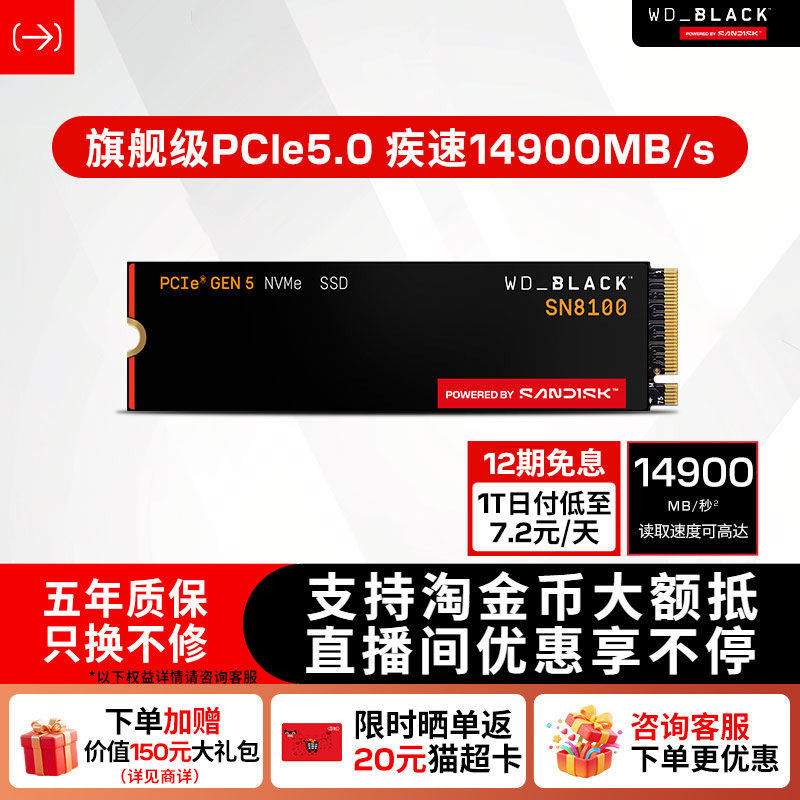 闪迪固态硬盘sn8100台式机pcie5.0接口m2笔记本电脑1tb2t4t西数