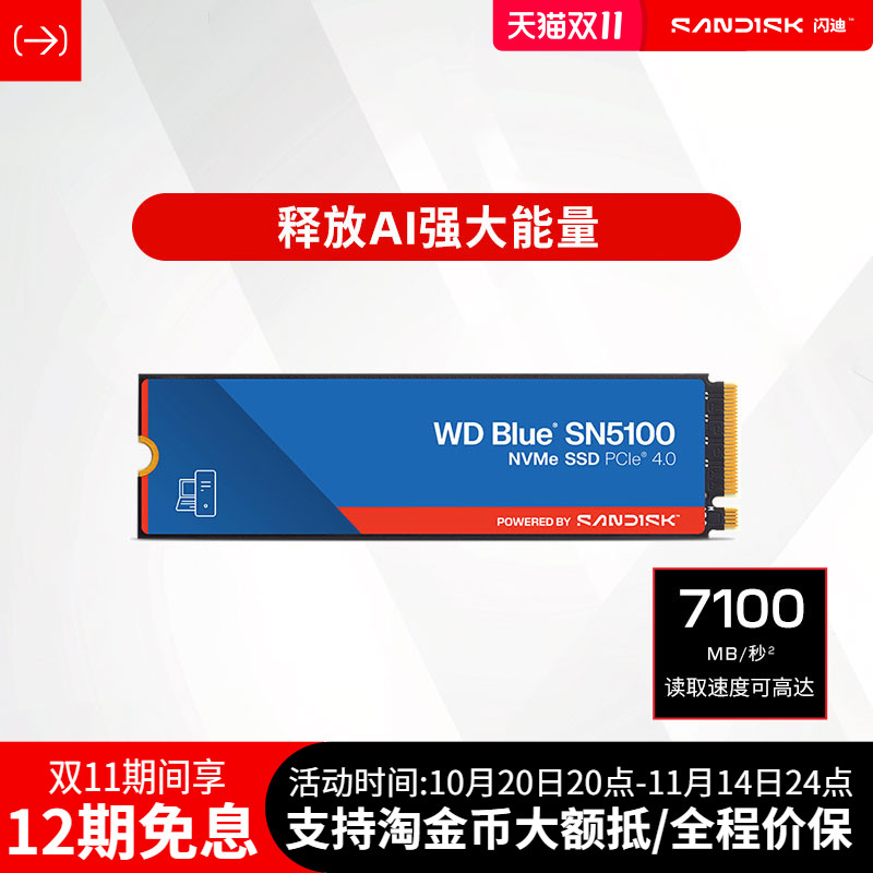 闪迪固态硬盘sn5100台式装机1tb笔记本m.2接口ssd电脑sn5100