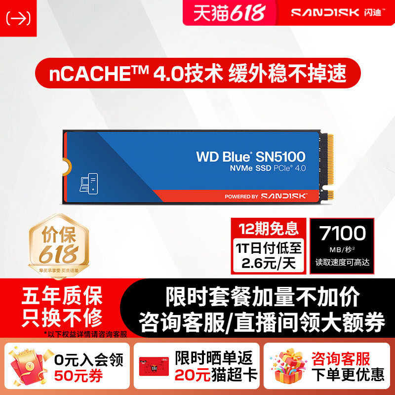 闪迪sn5100固态硬盘1tb笔记本电脑台式机m.2接口NVME PCIE4.0硬盘