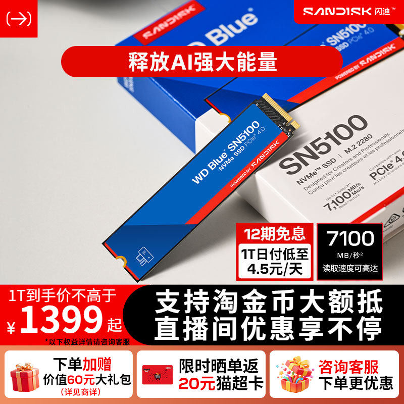 闪迪固态硬盘sn5100台式装机1tb笔记本m.2接口ssd电脑sn5100