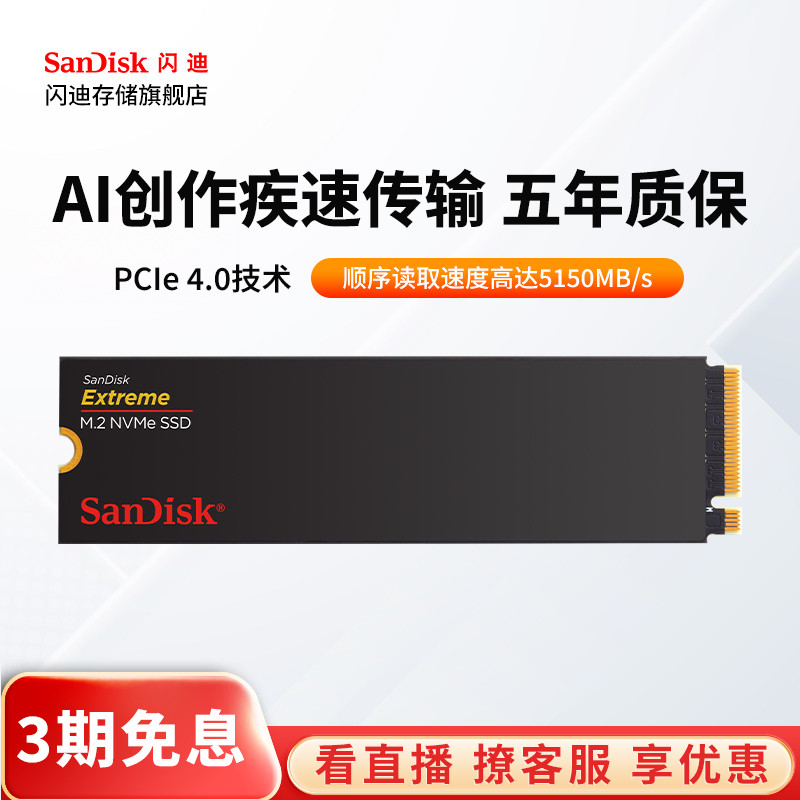 闪迪m2固态硬盘1tb笔记本2T台式