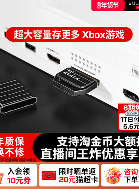 闪迪C50Xbox扩展卡2t扩容存储1t微软512g固态硬盘WD_BLACK西数
