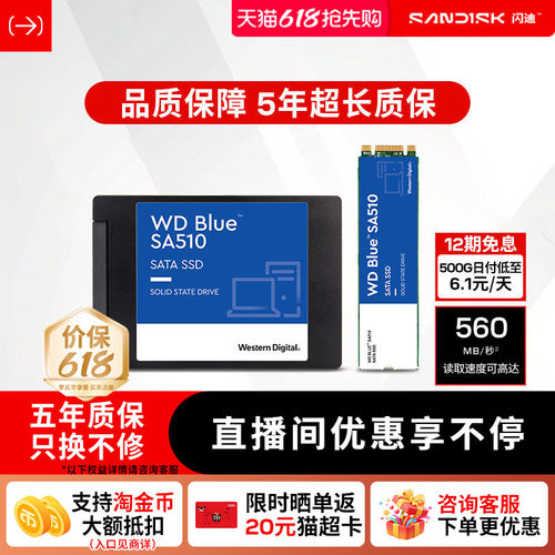 闪迪sa510固态硬盘sata协议硬盘