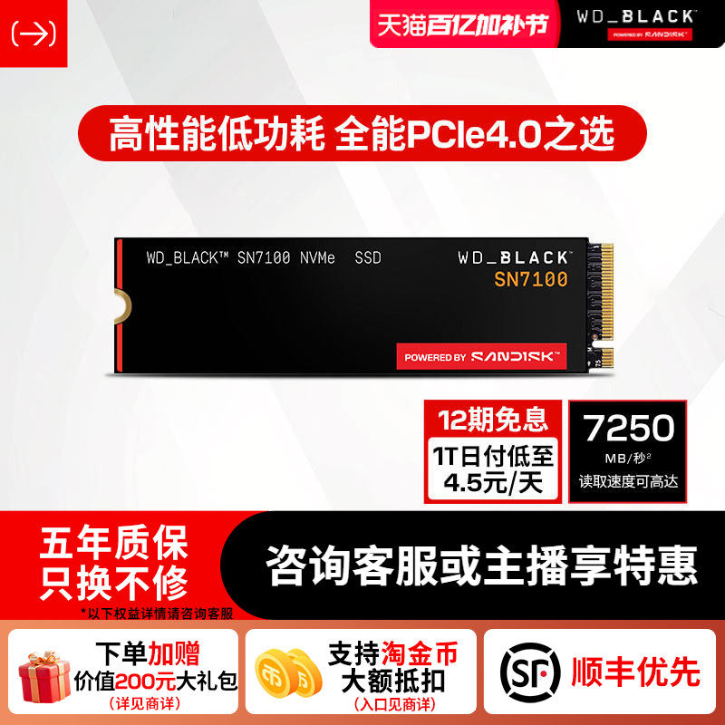 闪迪sn7100固态硬盘1tb笔记本电脑sn8100官方m2接口sn850x2t西数